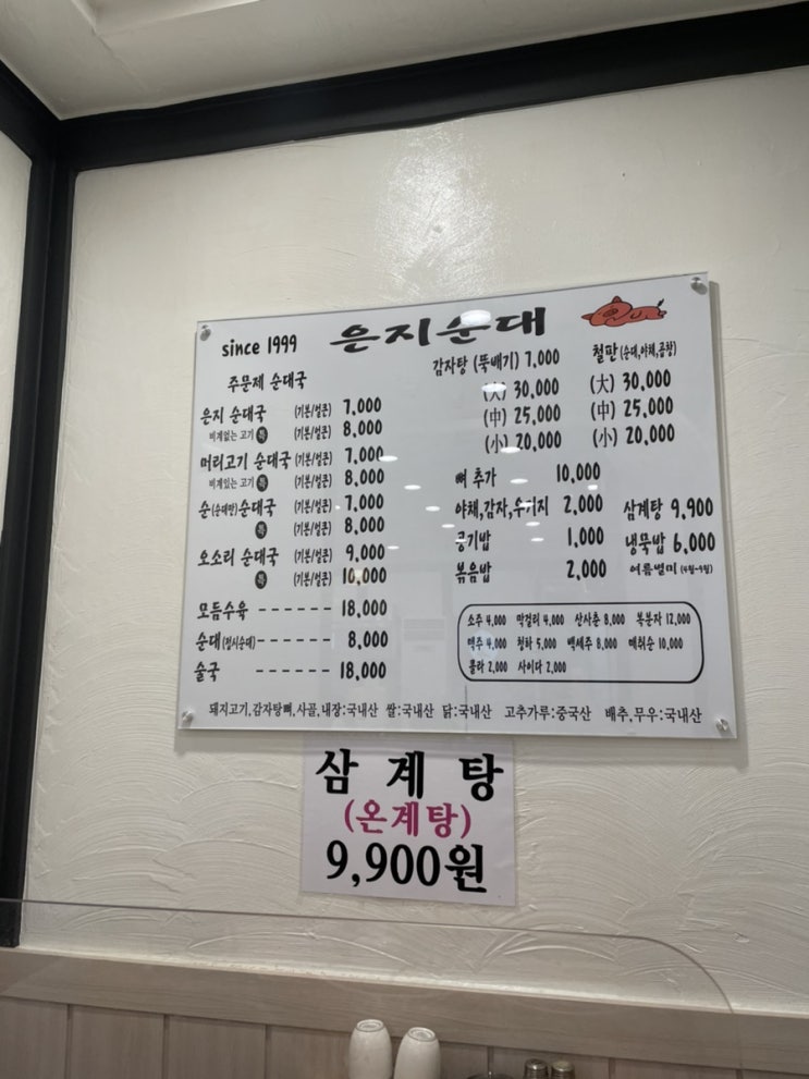  정부과천청사역)은지영양순대