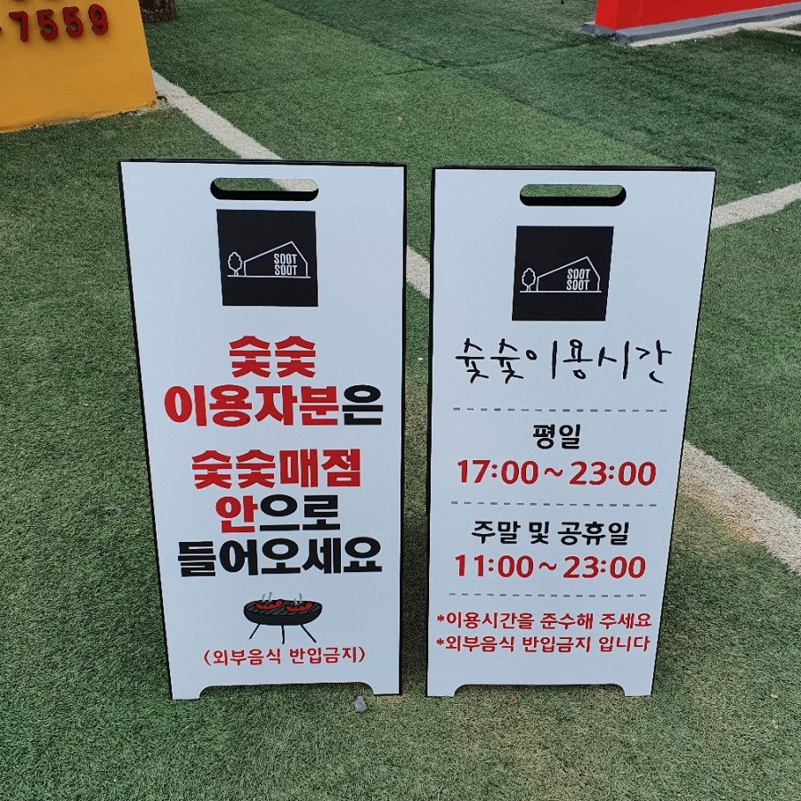 세종와촌숯숯 사진 2