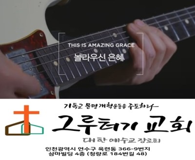 9월 6일 월요일 놀라우신 은혜 완전하신 사랑 나의 죄 위하여 십자가 지신 주 9월 6일 월요일 놀라우신 은혜 완전하신 사랑 나의 죄 위하여 십자가 지신 주