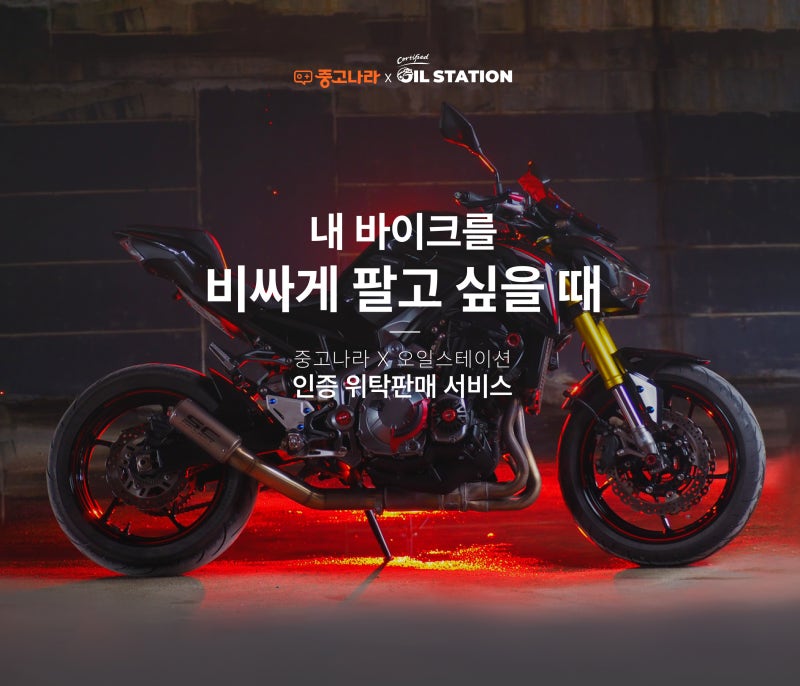 오토바이 중고 사이트 중고 오토바이 거래 중고 바이크 매매 - 중고나라 인증 오토바이, 인증....
