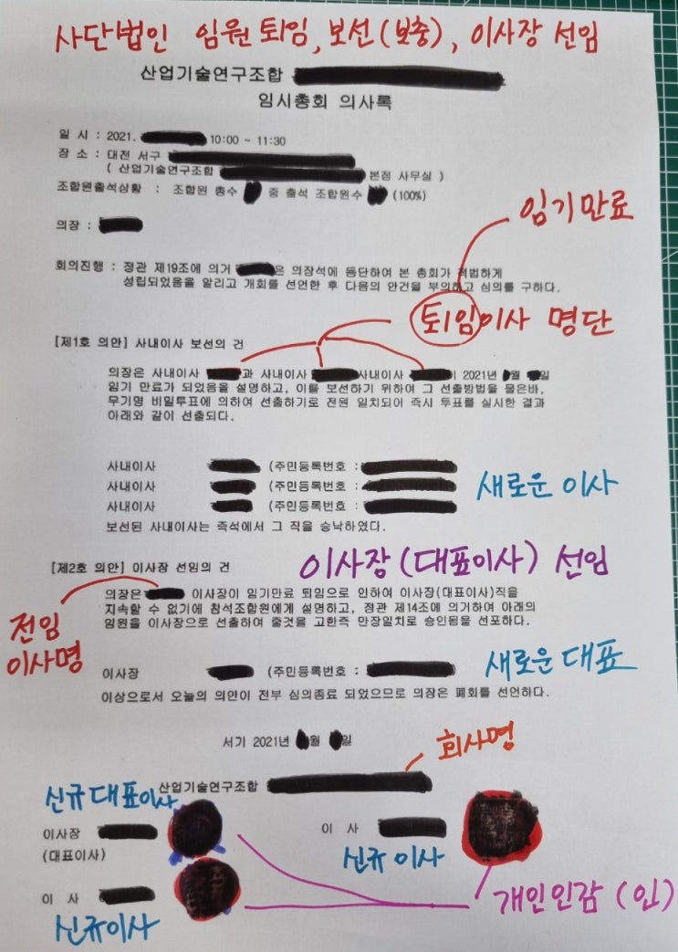  임시총회의사록