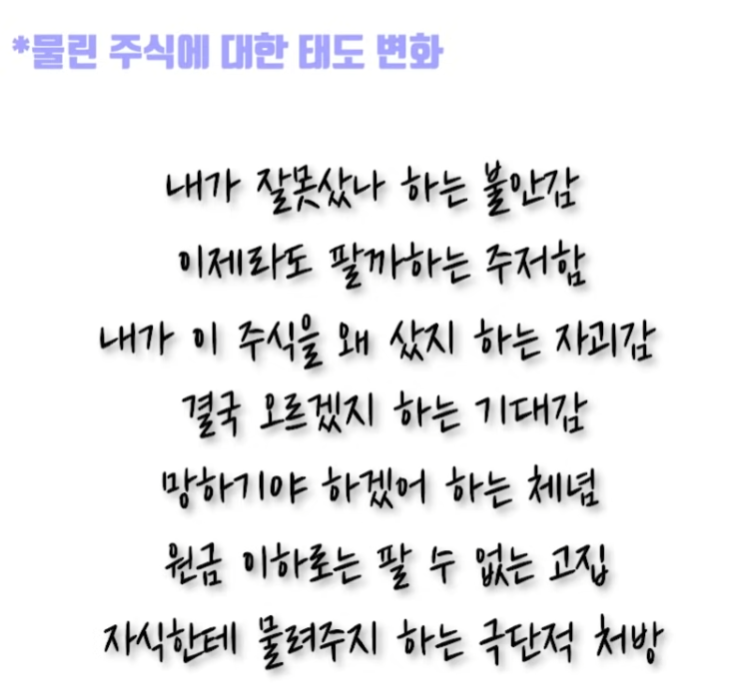  주식 물렸을때 리마인드 하기 위해