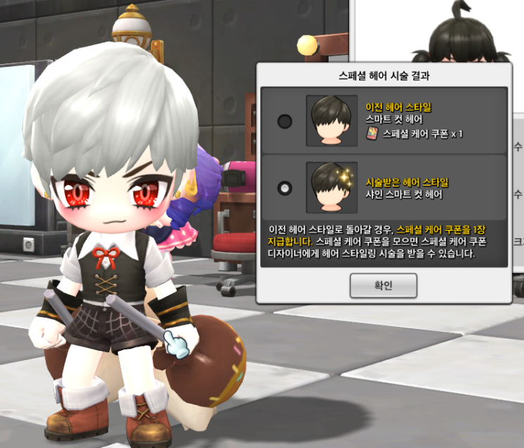  메이플스토리2