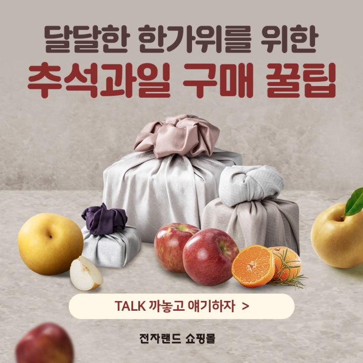 추석맞이 명절과일 구매부터 보관까기 꿀팁 모음