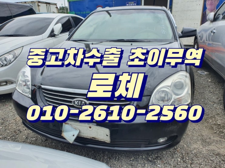  중고차수출 로체 중고차 좋은가격에 수출 보내는 방법