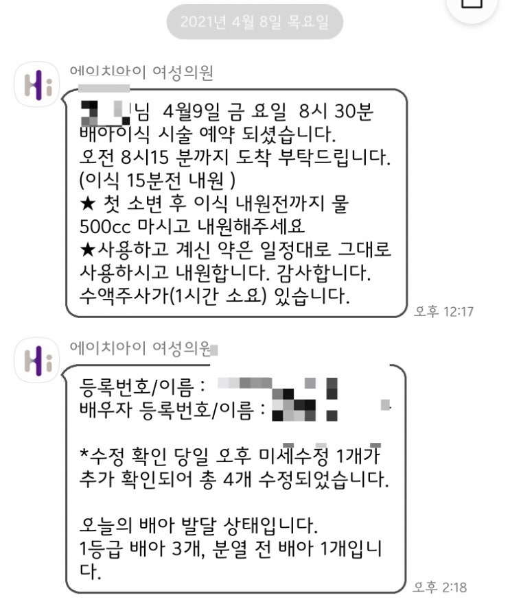 난임기록일기:: #9. 시험관아기_3일배양 배아이식 후기 (@에이치아이여성의원)