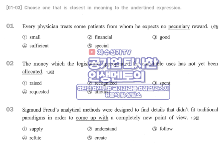  2021 성균관대 편입영어 기출문제(자연계)