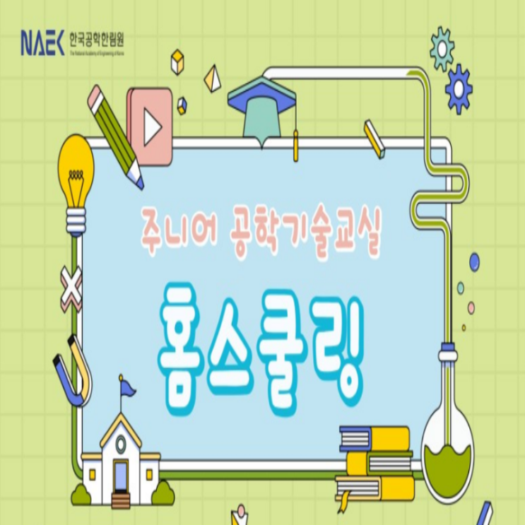  [~9/8 18:00] 미니 에어컨 초등과학실험키트