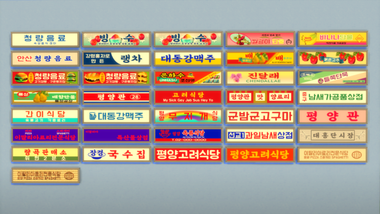 TS4 CC Item Recolor ] North Korea Concept Vintage Retro Sign , Wallpaper ] 북한 컨셉 아이템 간판 표지판 벽지 배포 ]