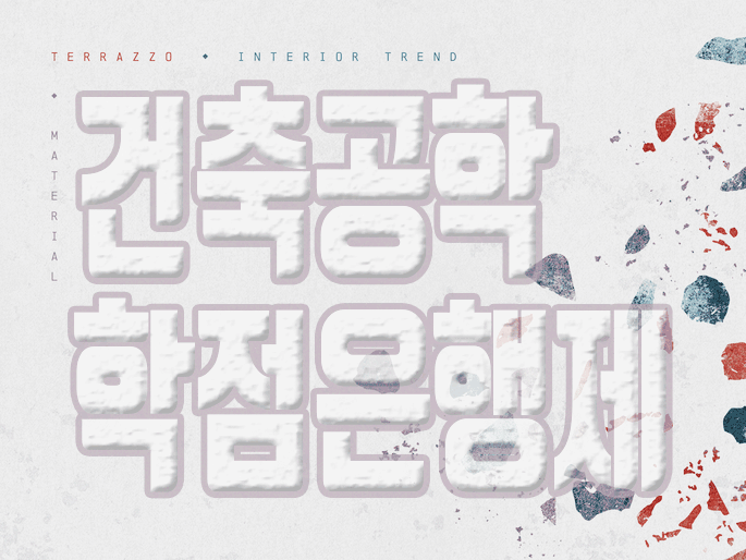  건축공학 학점은행 직장 다니면서 진행하는 방법