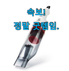 실시간 홈마블무선핸디진공청소기 베스트 인싸템 꼭 알아야 한다구요. 실시간 홈마블무선핸디진공청소기 베스트 인싸템 꼭 알아야 한다구요.