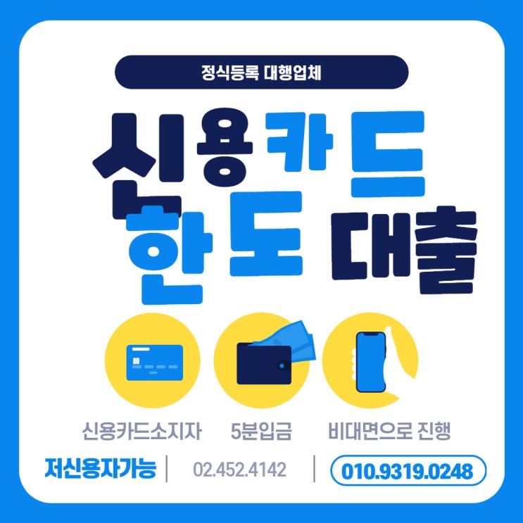  신용카드대납한도대출 저신용자 알아본다면