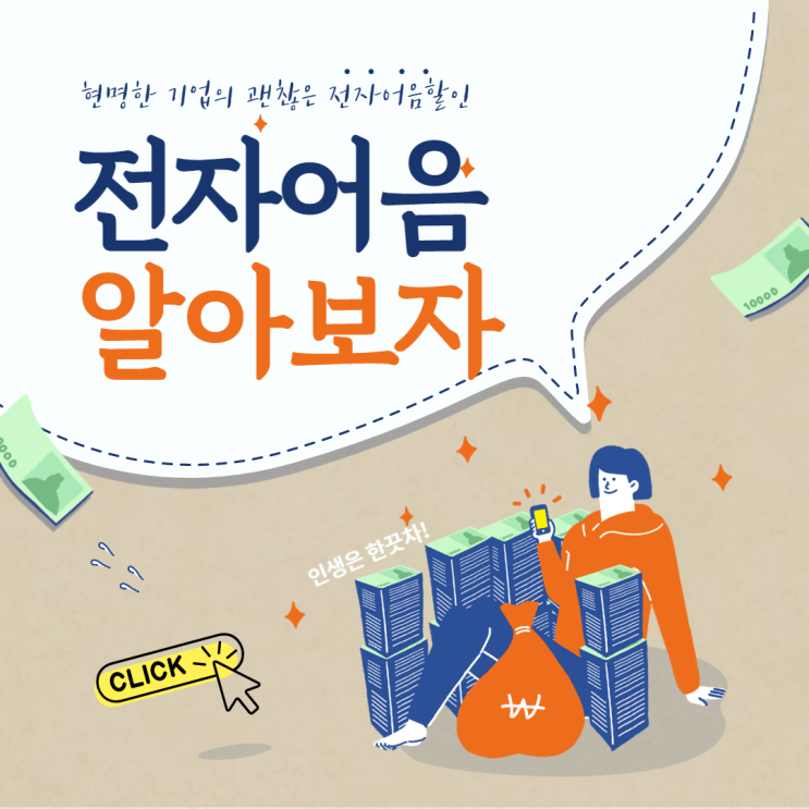  전자어음할인이자 알아볼때 꼭 확인하기!