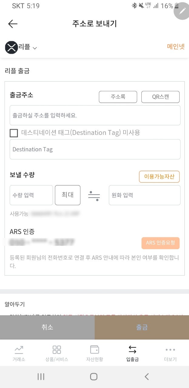 리플 송금시 tag memo 오류!! (XRP destination tag error) - (빗썸->바이낸스 리플 tag memo  송금오류 해결기) : 네이버 블로그