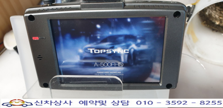 탑싱크(topsync)블랙박스 a500fhd 꺼졌다 켜졌다 재부팅 현상, 액정 터치 고장 수리 사례. 탑싱크(topsync)블랙박스 a500fhd 꺼졌다 켜졌다 재부팅 현상, 액정 터치 고장 수리 사례.