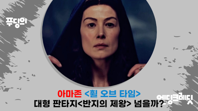 아마존 프라임 휠 오브 타임 티저 공개.. 반지의 제왕 잇는 대형 판타지물 온다