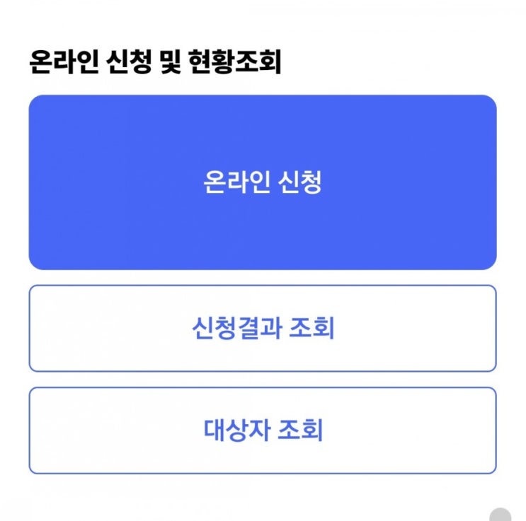  2021 코로나 상생 국민 지원금 신청(5차코로나지원금) - 지역사랑상품권(인천e음((서로e음))