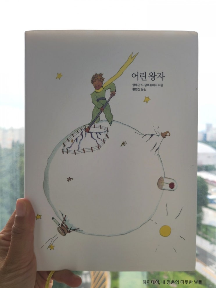  사막 위에서 만난 어린왕자, 당신의 삶의 우선순위는 무엇인가요?