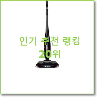  선물같은 물걸레겸용진공청소기 구매 득템하세요