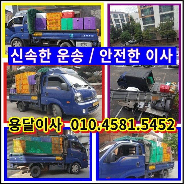  안산 용달이사 안산시 부곡동에서 안산 부곡동으로 부곡동 용달이사 원룸이사 진행