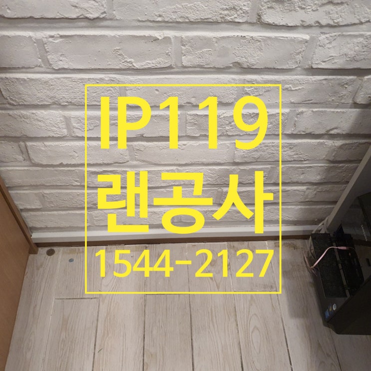  강남구 논현동 랜공사 착한업체 케이블선정리