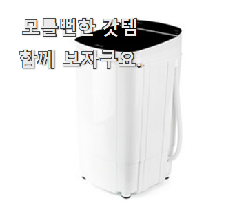  요즘유행 세탁탈수기 베스트 선택 초이스 완벽해요.