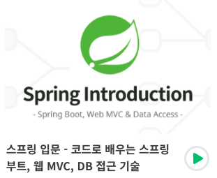  [Spring] 스프링 빈과 의존관계