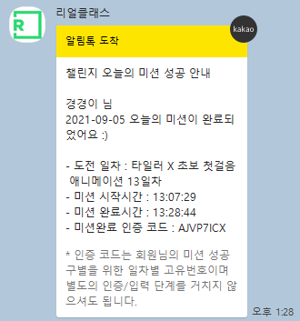  리얼클래스 365챌린지 ) 5일차 성공 - 2021.09.05