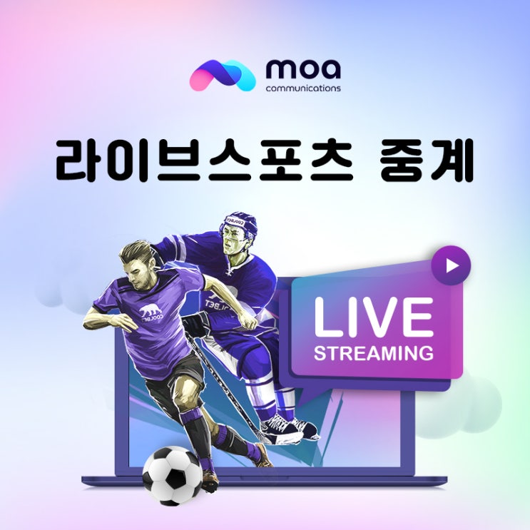  해외축구중계 그리고 해외스포츠중계는 모아게이밍과 함께