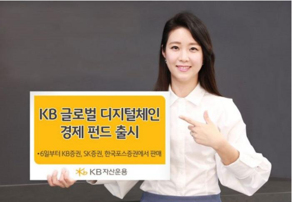  KB자산운용, 블록체인 기업 투자 펀드 출시