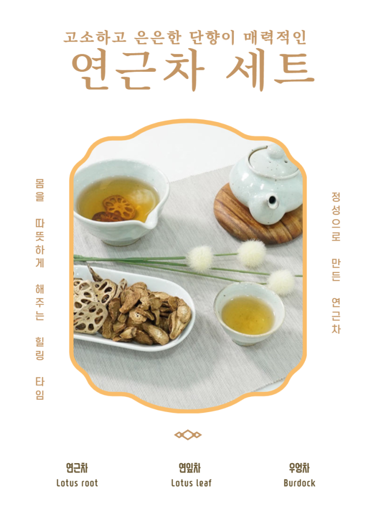  [가족사랑연근차세트] 연근차세트 추석선물 추천 선물추천