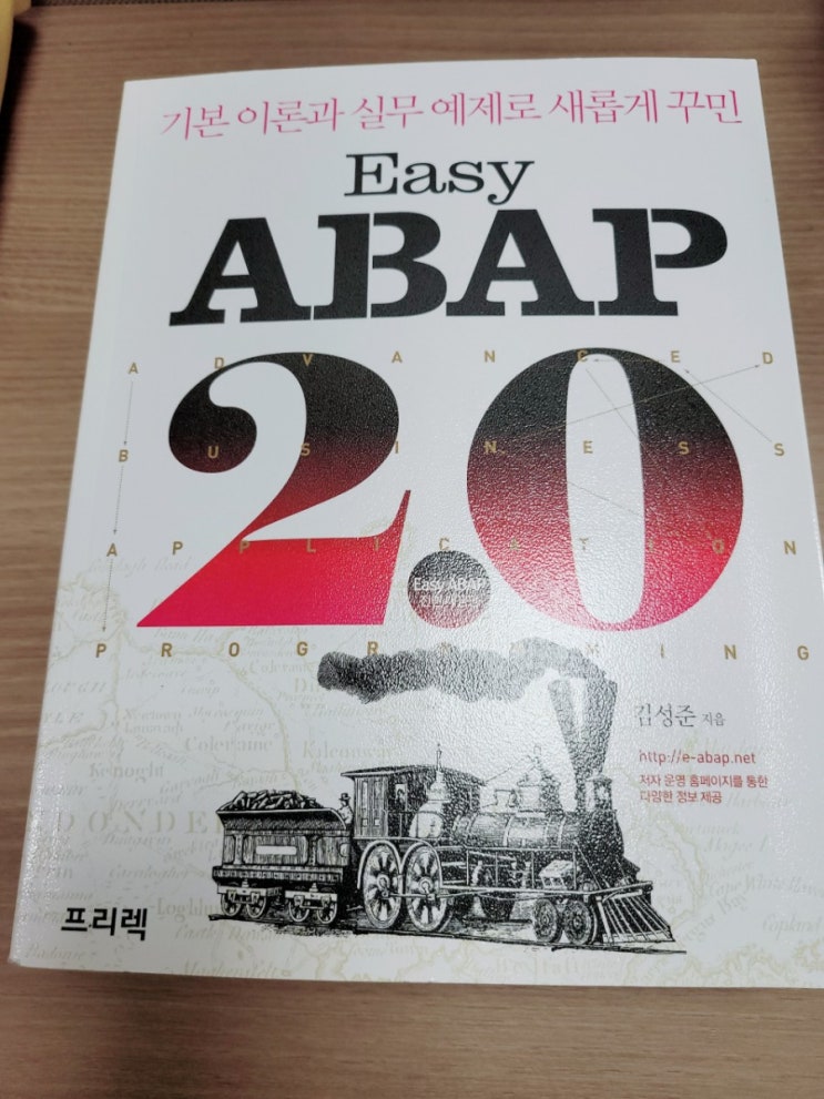  [SAP계의 바이블]ABAP2.0_2109