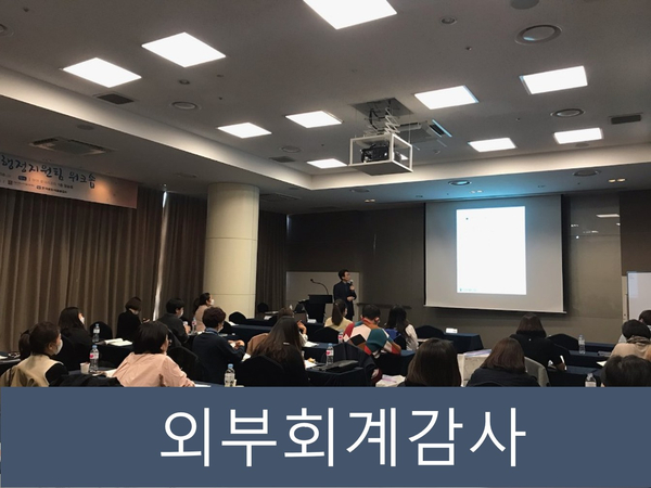  외부회계감사 대상 기준 및 감사인 선임기한 총정리!!