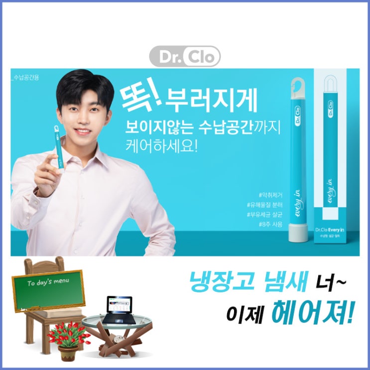 [닥터클로] 제품 비치만으로 5주~6주 최대 8주 살균, 소독력 지속