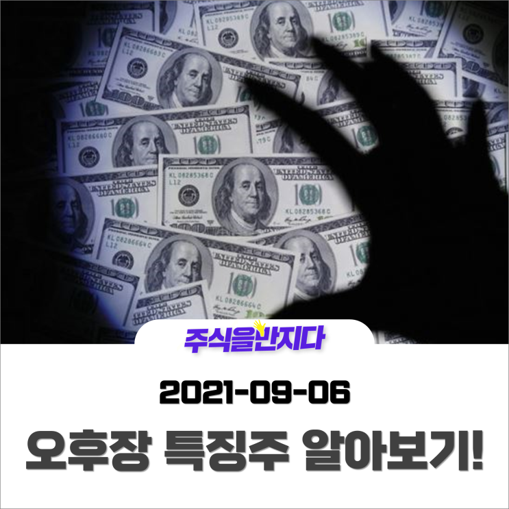  [오후장 특징주] 지금은 코스피200, 시총규모 지수 리밸런싱에 주목해야할 때!