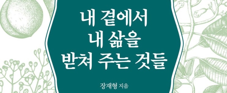  1337. 내 곁에서 내 삶을 받쳐 주는 것들 - 인문학 독서 가이드 북
