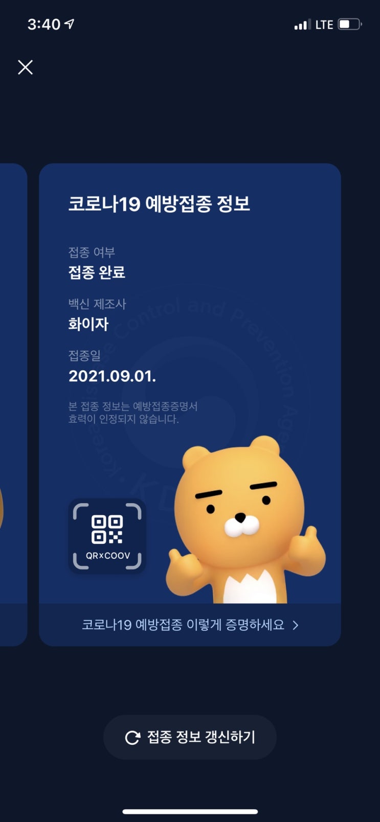  화이자 2차 접종 후기 손뜨거움/귀 먹먹 증상