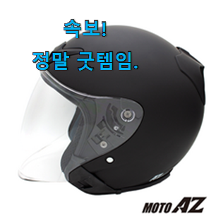 자랑스런 오토바이헬멧 핫한 제품 조만간 지름신 강림할듯 ㅋㅋ 자랑스런 오토바이헬멧 핫한 제품 조만간 지름신 강림할듯 ㅋㅋ
