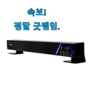 오늘의 pc스피커 추천 순위 역시 인기템이 맞네요. 오늘의 pc스피커 추천 순위 역시 인기템이 맞네요.