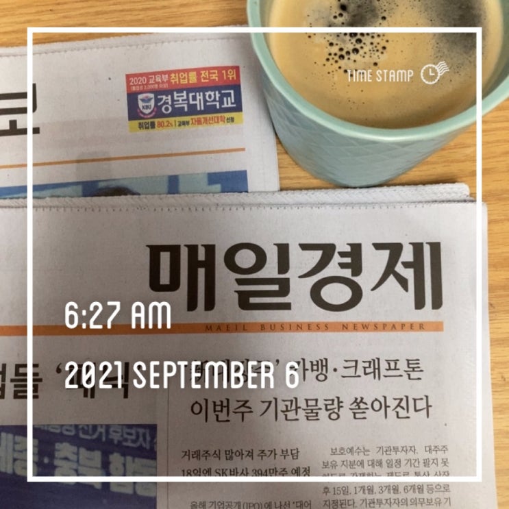  210906 경제신문읽기