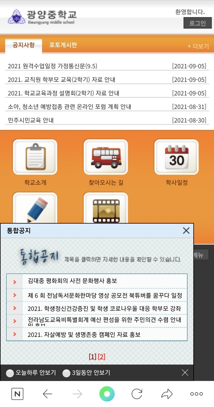  광양 덕례리 오셀롯 피씨방 20명 이상 코로나 확진자 발생 광양중학교 1학년 3반 학생들이라고 하네요.