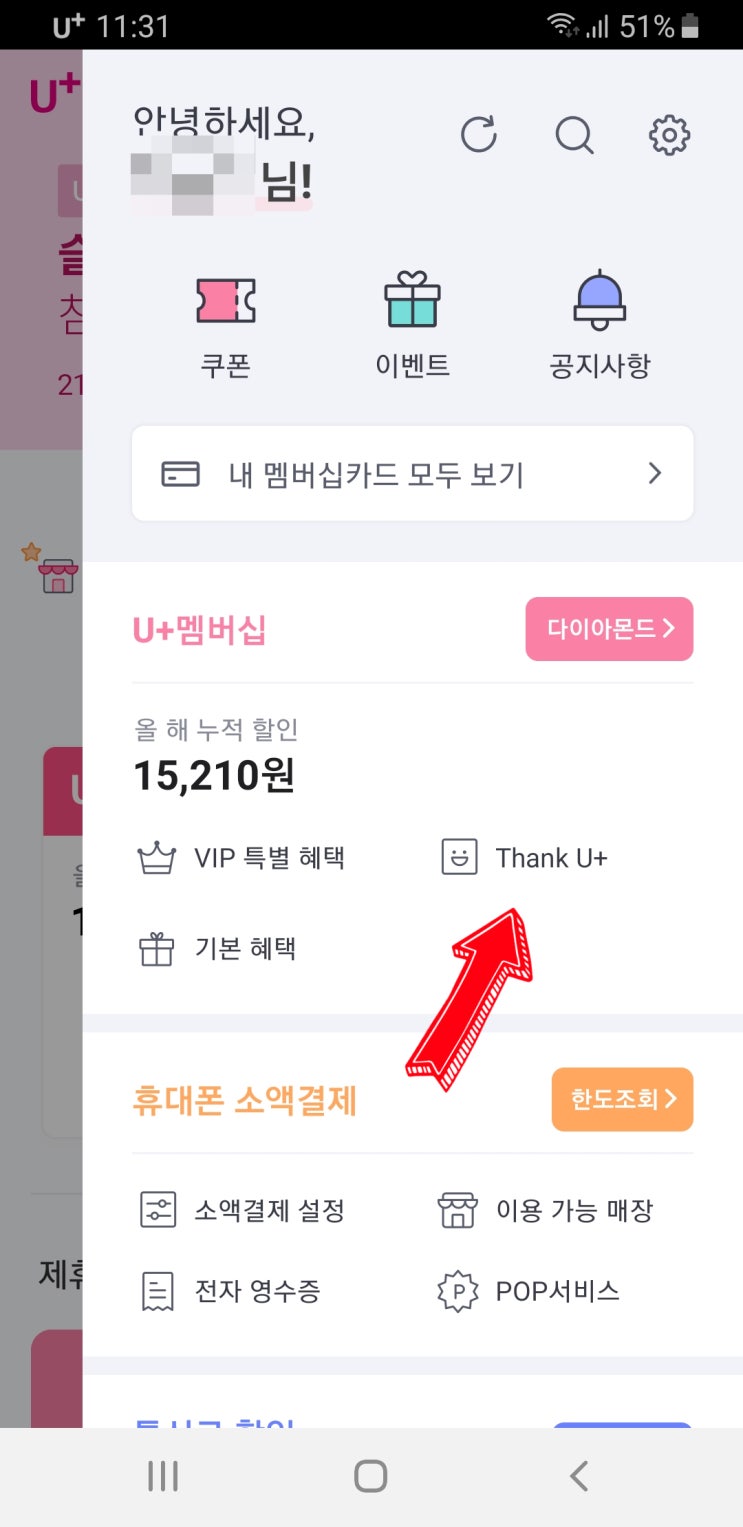  LG 통신사 장기고객 감사 이벤트 던킨 쿠폰 받았어요