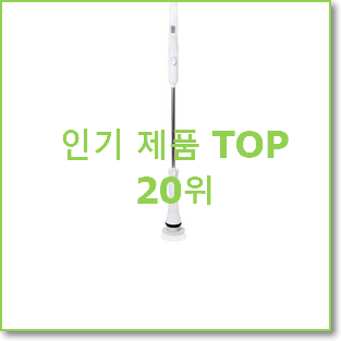  엄선된 무선욕실청소기 꿀템 인기 가성비 랭킹 20위