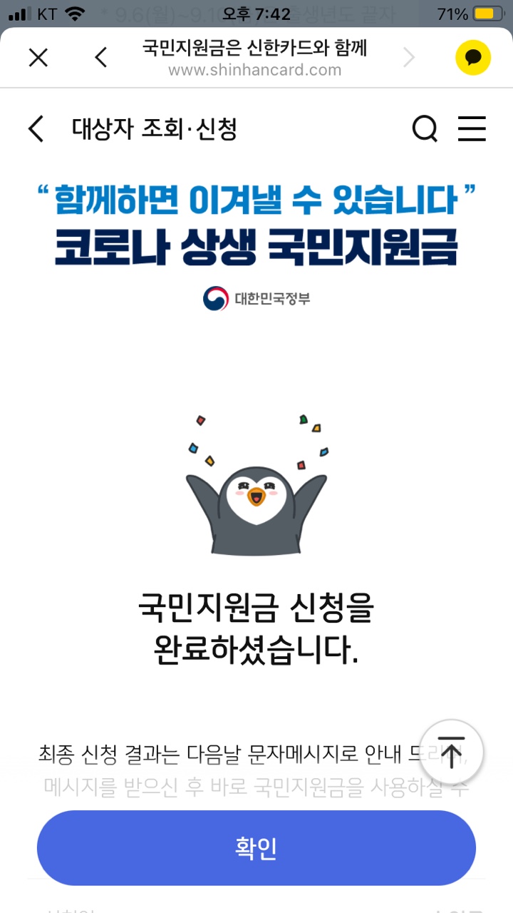  5차 재난지원금(국민지원금 신청방법, 사용방법, 미성년자 신청, ) 총 정리