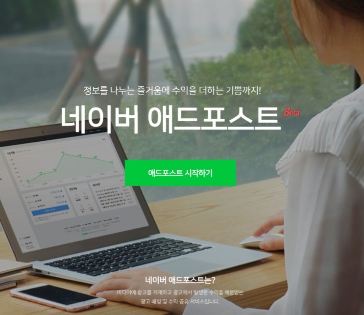  애드포스트 신청 방법 및 승인!