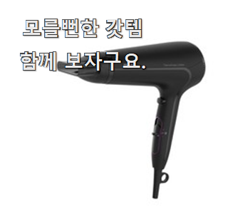  비교선택 미니헤어드라이기 핫템 순위정보 선택하니 웃음이 나오네요.