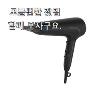 비교선택 미니헤어드라이기 핫템 순위정보 선택하니 웃음이 나오네요.