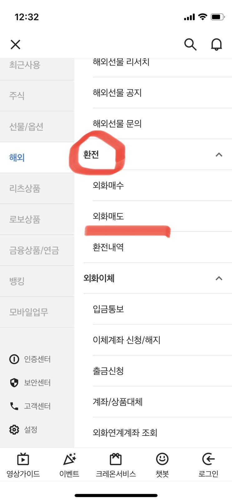  대신증권 크레온 달러 환전 방법