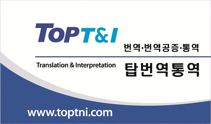 사업자등록증, 정관, 법인등기부등본 영어, 대만어, 중국어역공증 [수원 영통구/용인기흥/동탄/화성] 1