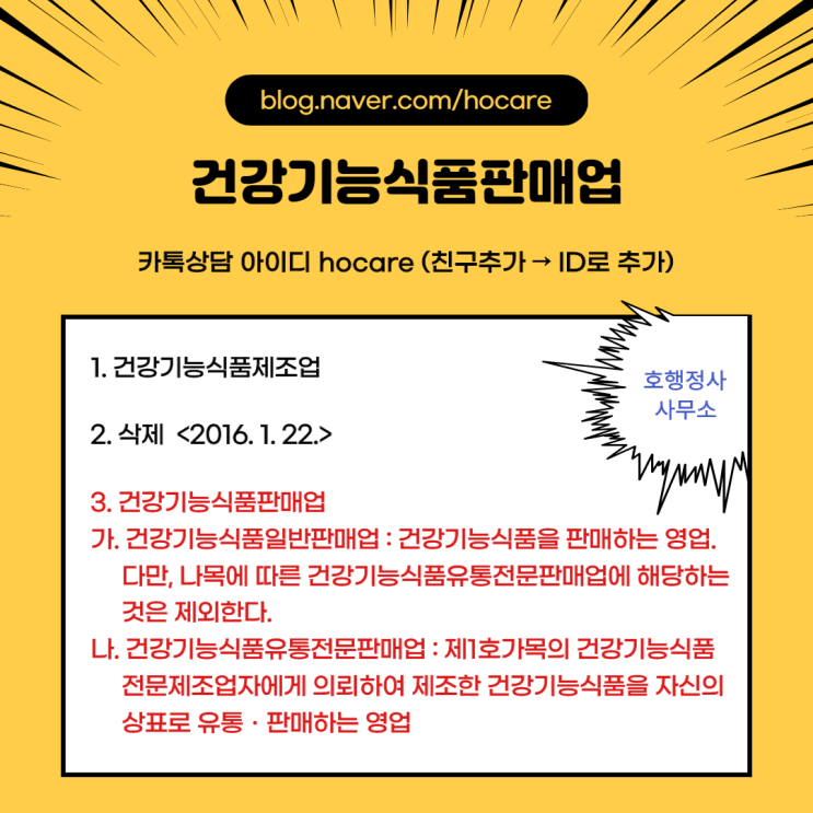  건강기능식품 영업신고